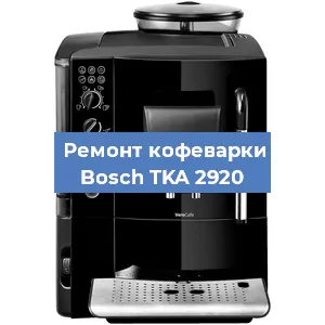 Замена термостата на кофемашине Bosch TKA 2920 в Воронеже
